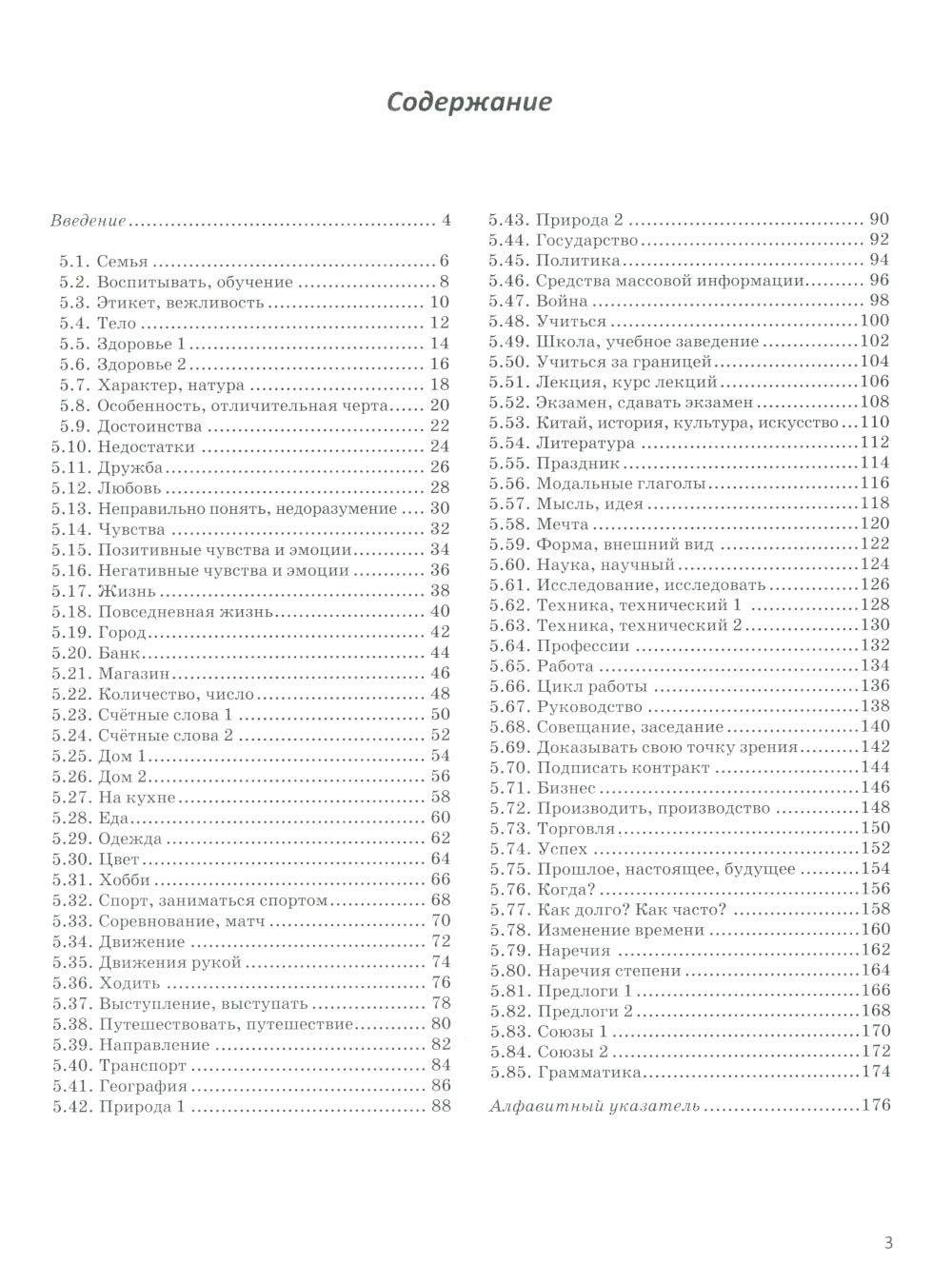 Китайский в схемах-паутинках. Уровень 5-6 (комплект из 2-х книг)