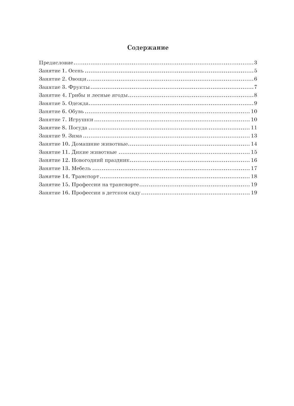 Занимаемся вместе. Старшая группа компенсирующей направленности для детей с ТНР: Домашняя тетрадь. Ч. 1 и Ч. 2 (комплект из 2-х книг)