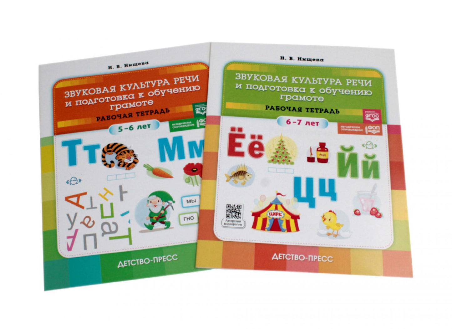 Assurez-vous d'avoir des programmes culturels et d'obtenir des grammes. Livres de 5 à 6 lettres et de 6 à 7 lettres (ensemble de 2 livres)