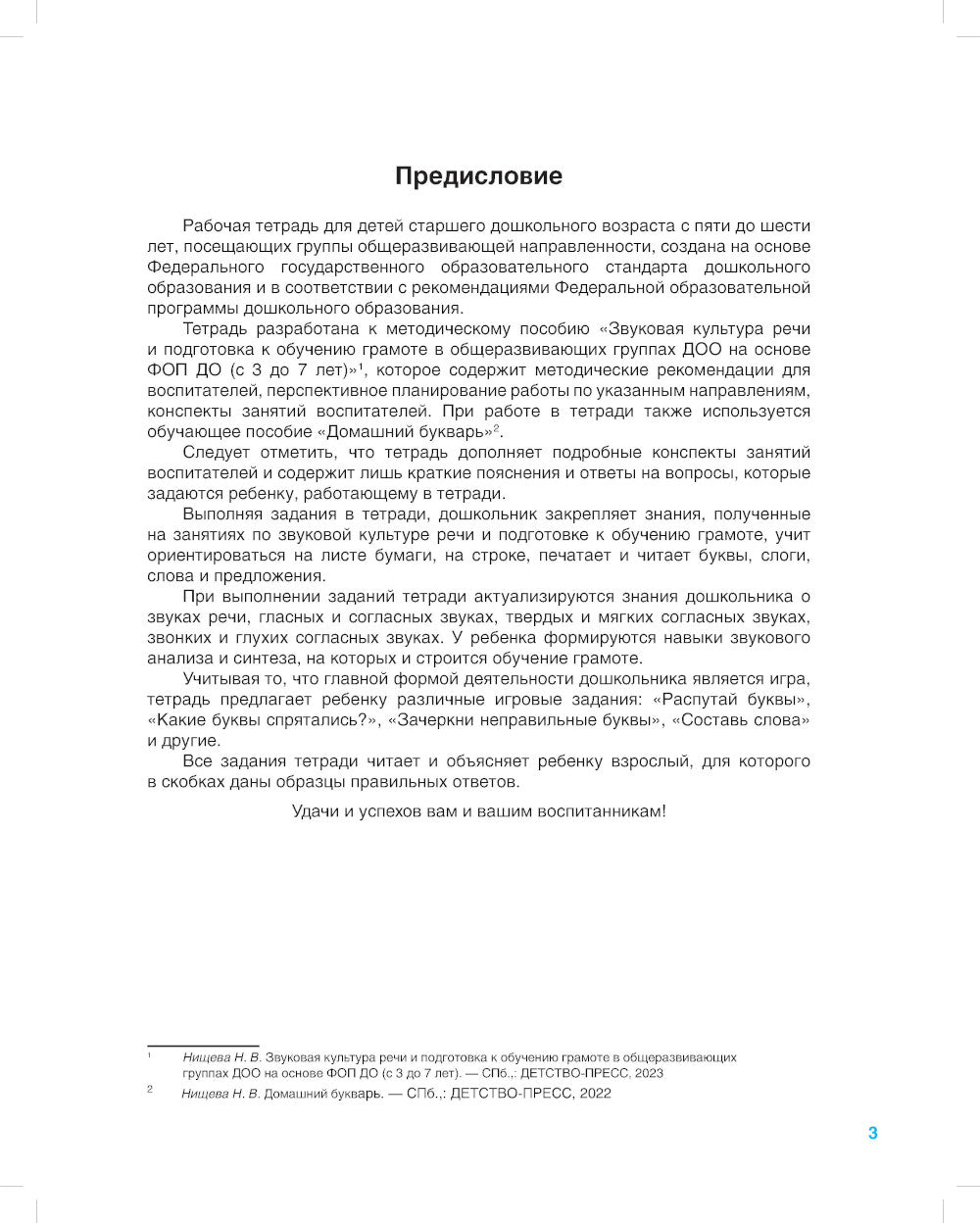 Assurez-vous d'avoir des programmes culturels et d'obtenir des grammes. Livres de 5 à 6 lettres et de 6 à 7 lettres (ensemble de 2 livres)