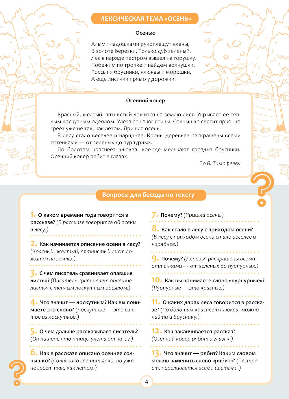 Обучение детей пересказу по опорным картинкам (5-7 лет). Вып. 1-4. (комплект из 4-х книг)