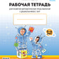 Рабочая тетрадь для развития математических представлений у дошкольников с ОНР (с 5 до 6 лет). (complexe 10 pièces.)