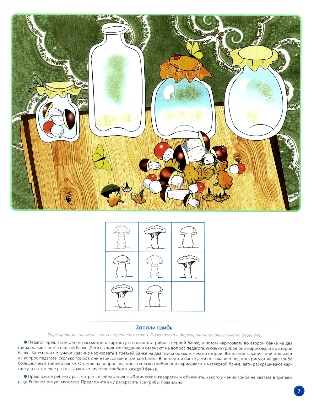 Рабочая тетрадь для развития математических представлений у дошкольников с ОНР (с 5 до 6 лет). (complexe 10 pièces.)