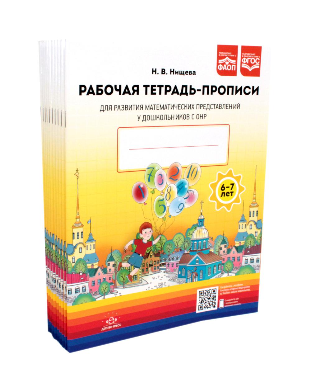 Il y a plusieurs projets pour la vie mathématique avant l'école des enfants (de 6 à 7 lettres). (complexe 10 pièces.)