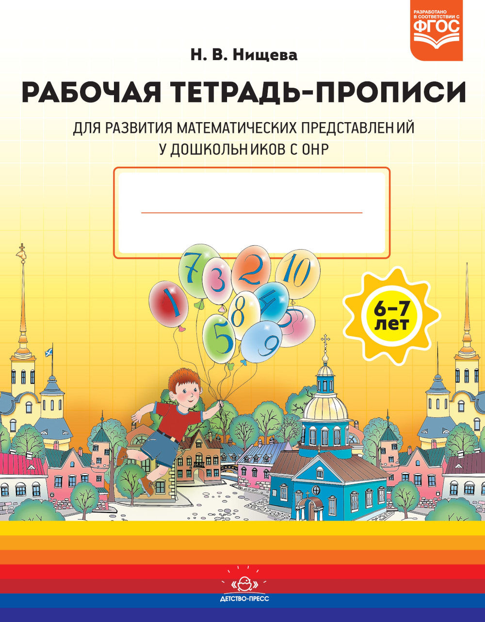 Il y a plusieurs projets pour la vie mathématique avant l'école des enfants (de 6 à 7 lettres). (complexe 10 pièces.)