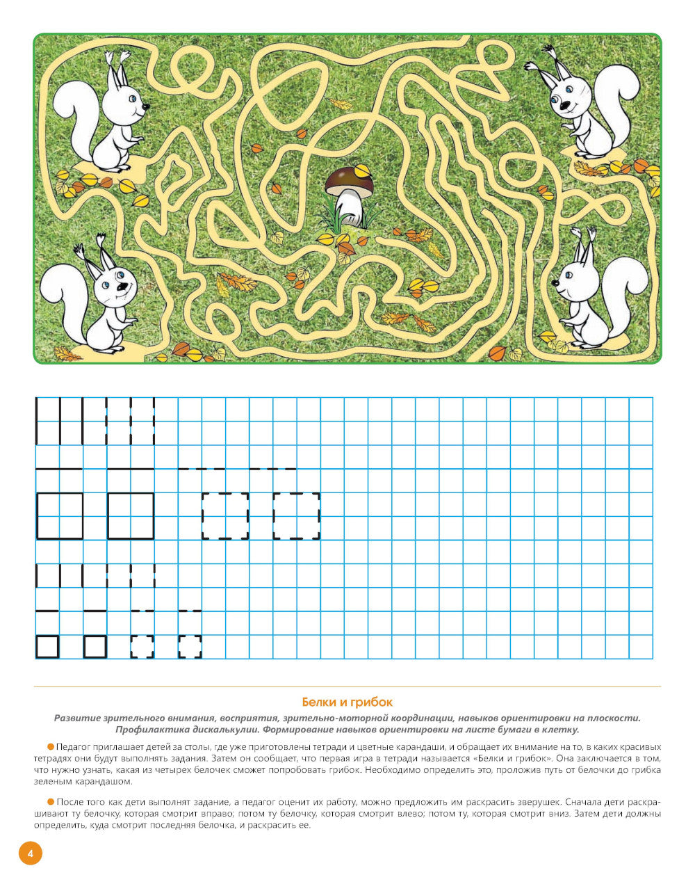 Il y a plusieurs projets pour la vie mathématique avant l'école des enfants (de 6 à 7 lettres). (complexe 10 pièces.)