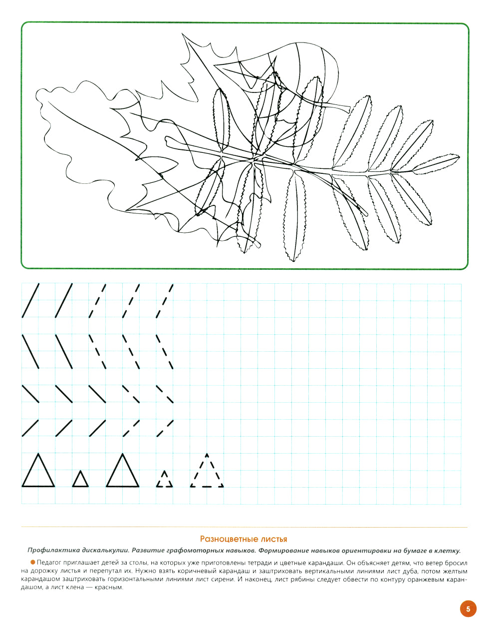 Il y a plusieurs projets pour la vie mathématique avant l'école des enfants (de 6 à 7 lettres). (complexe 10 pièces.)