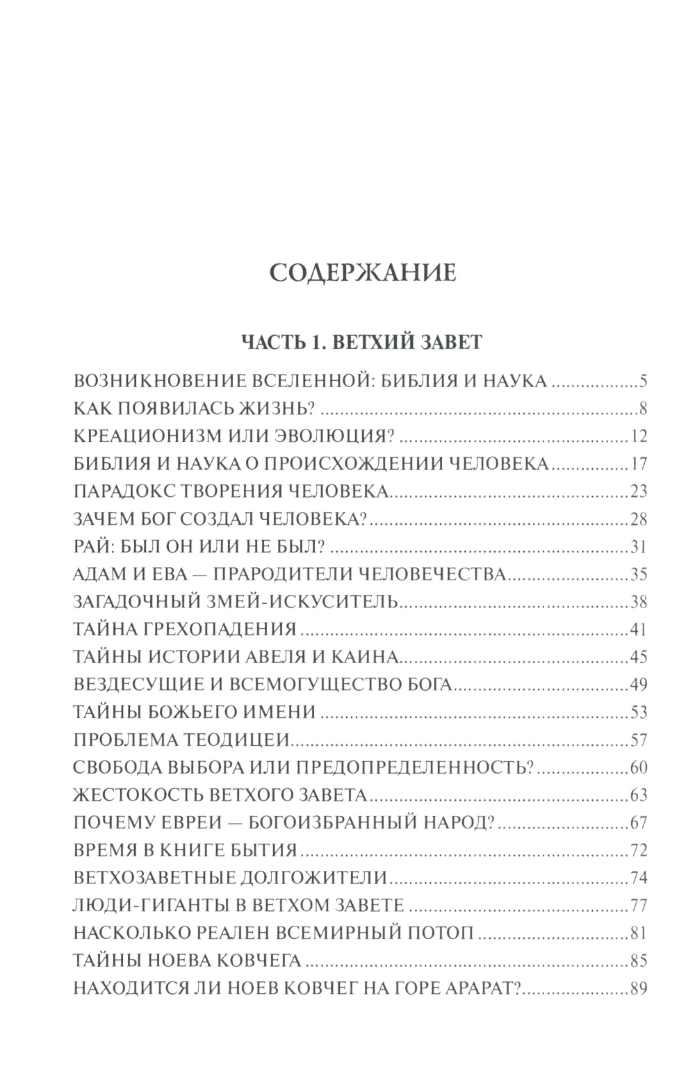 100 великих тайн