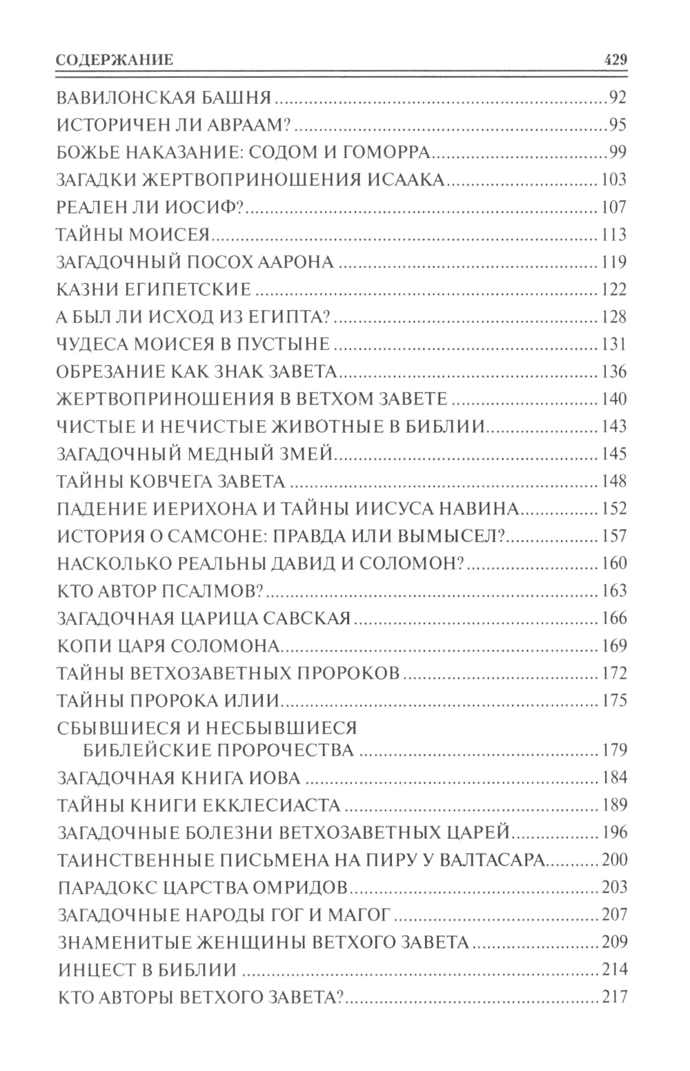 100 великих тайн