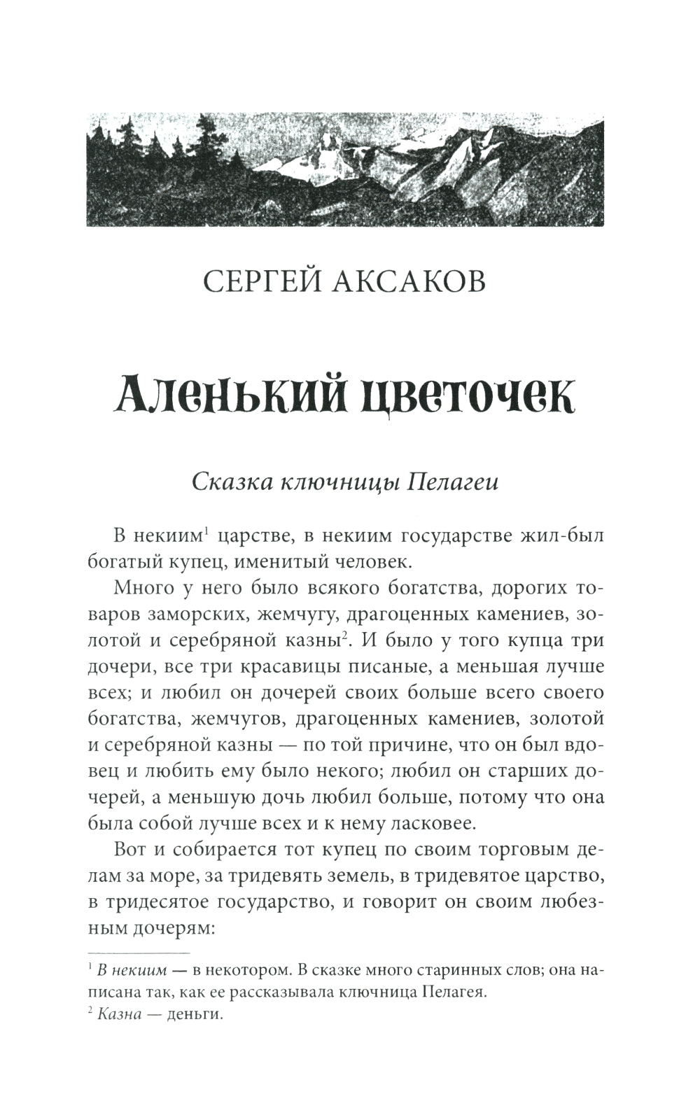 Зеленый богатырь. Сказки русских писателей