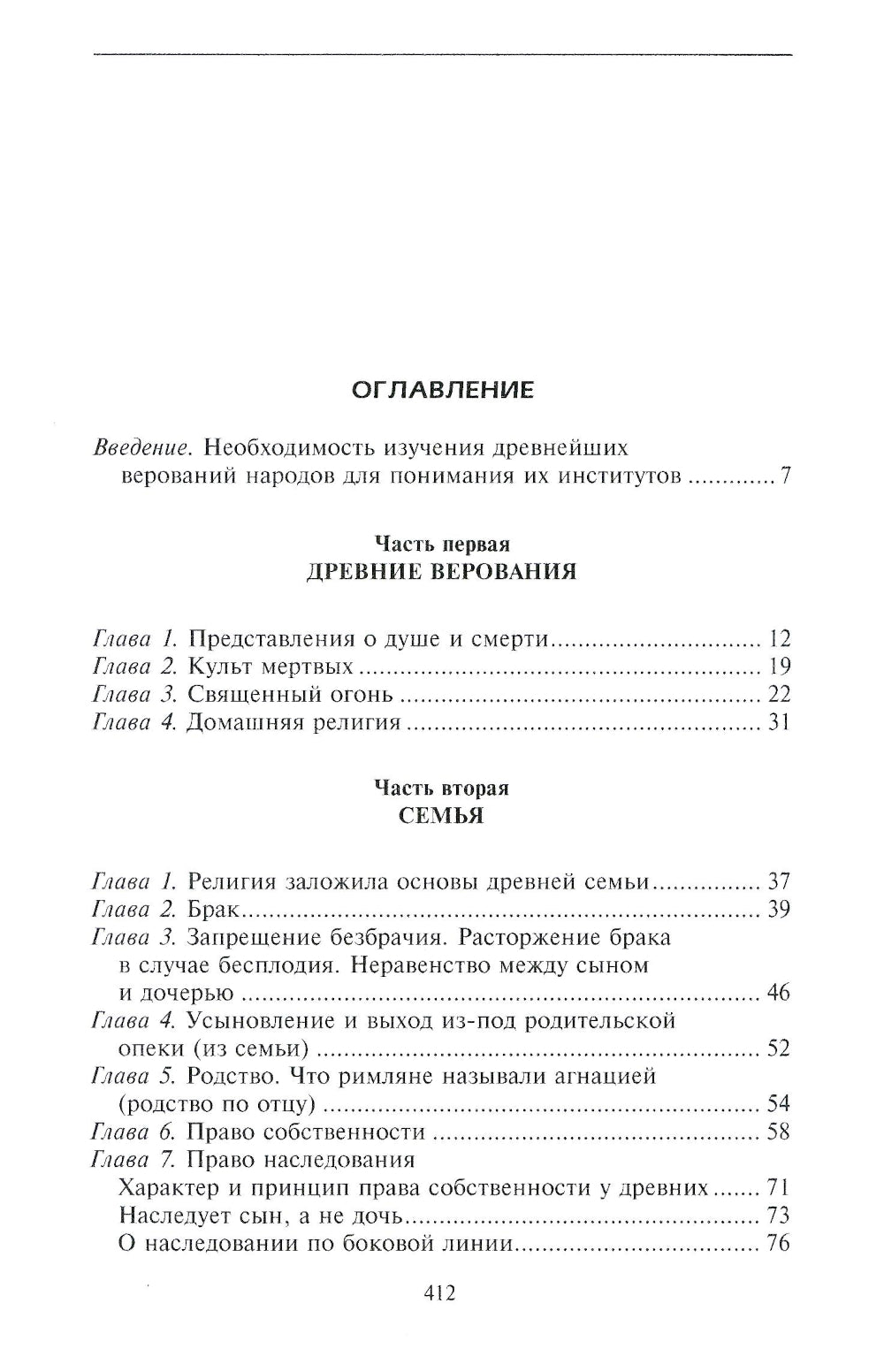 Древний город. Греческие и римские города-государства с начала их истории: степень верования, семейные уклады, общества. институты и правители.