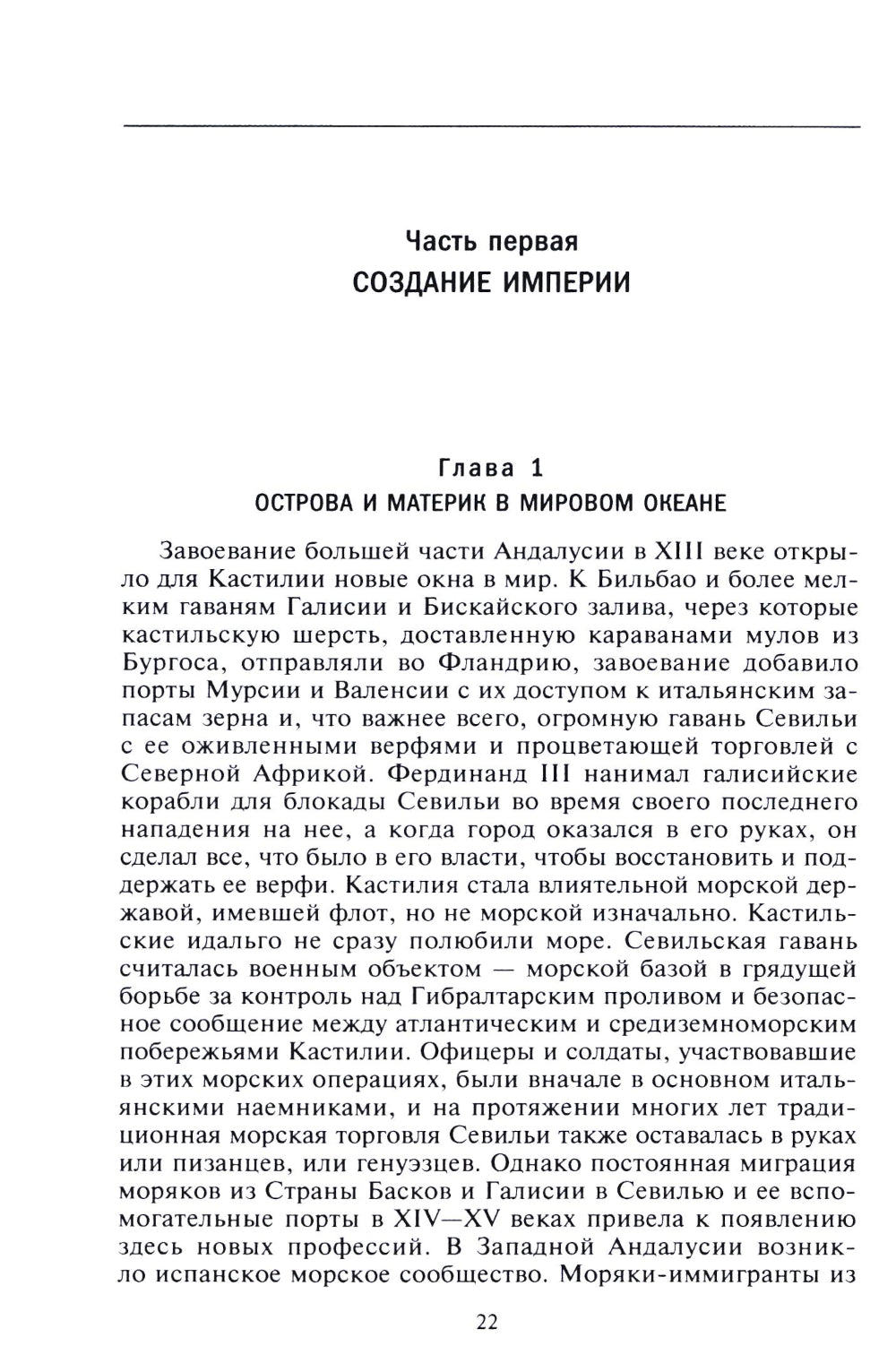Испанские завоевания Центральной и Южной Америки. XV-XIX века. Крупнейшая колониальная империя от возникновения до преступлений