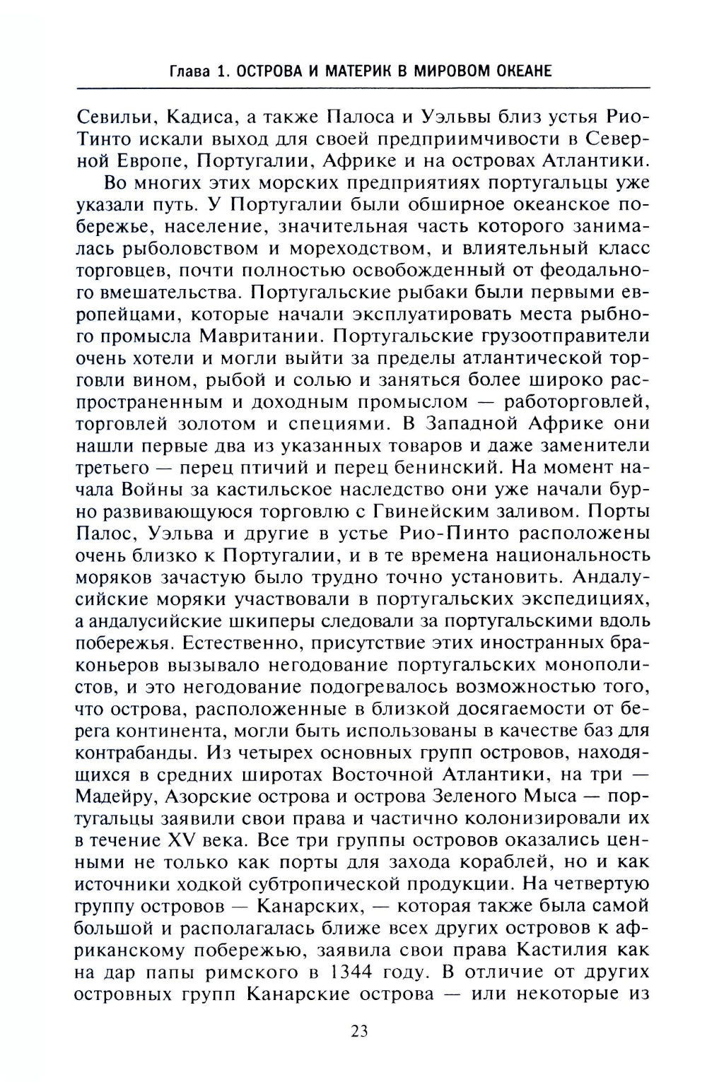 Испанские завоевания Центральной и Южной Америки. XV-XIX века. Крупнейшая колониальная империя от возникновения до преступлений