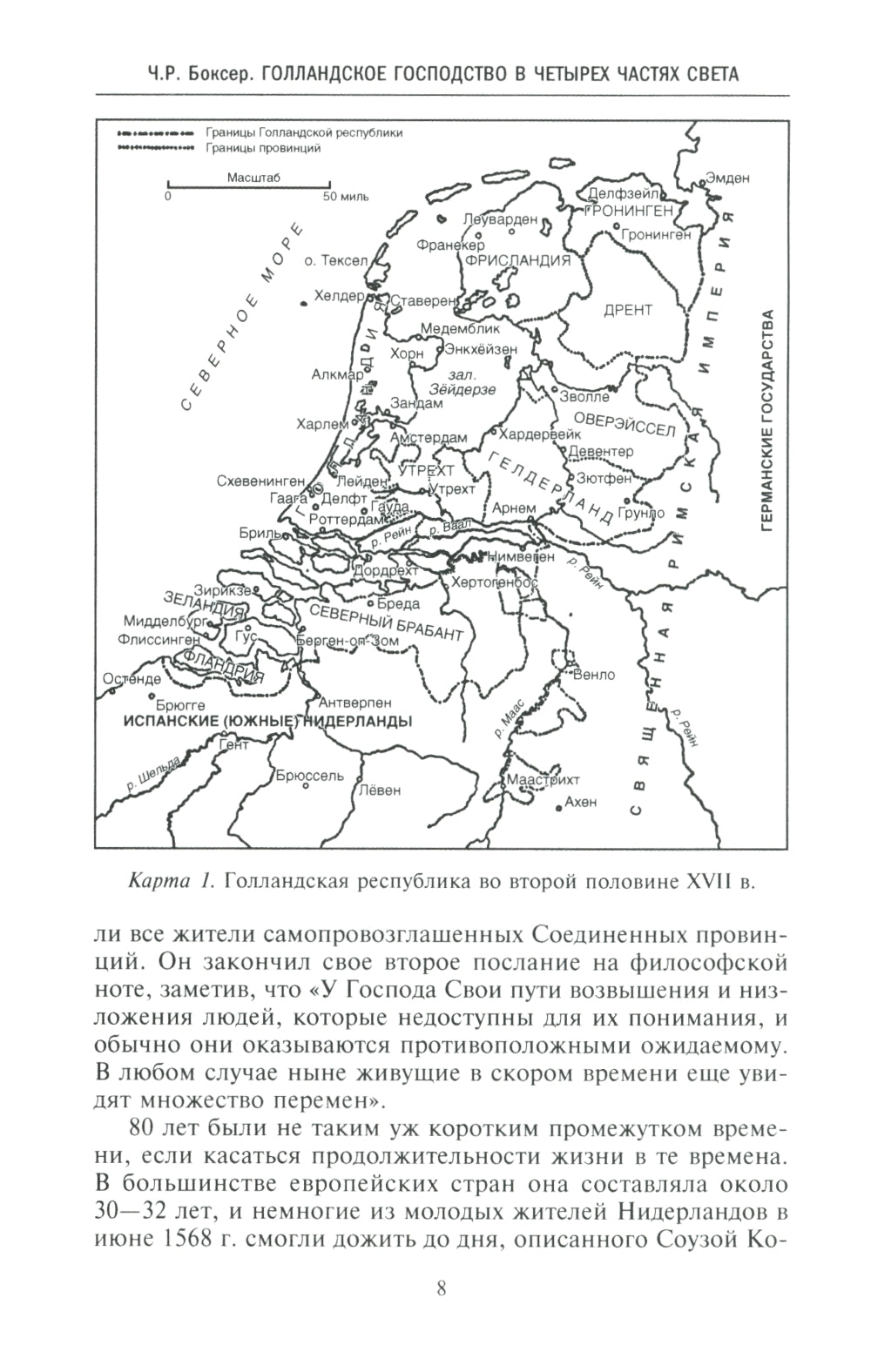 Голландское господство в четырех частях света. XVI-XVIII века. Торговые войны в Европе, Индии, Южной Африке и Америке