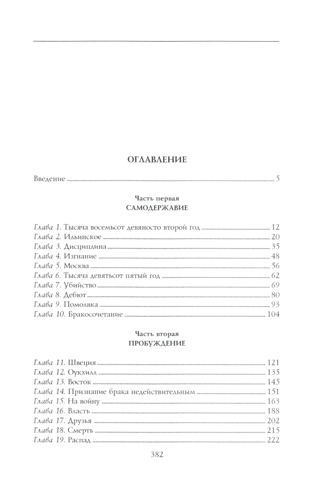 Воспоминания великой княжны. Страницы жизни кузины Николая II. 1890-1918
