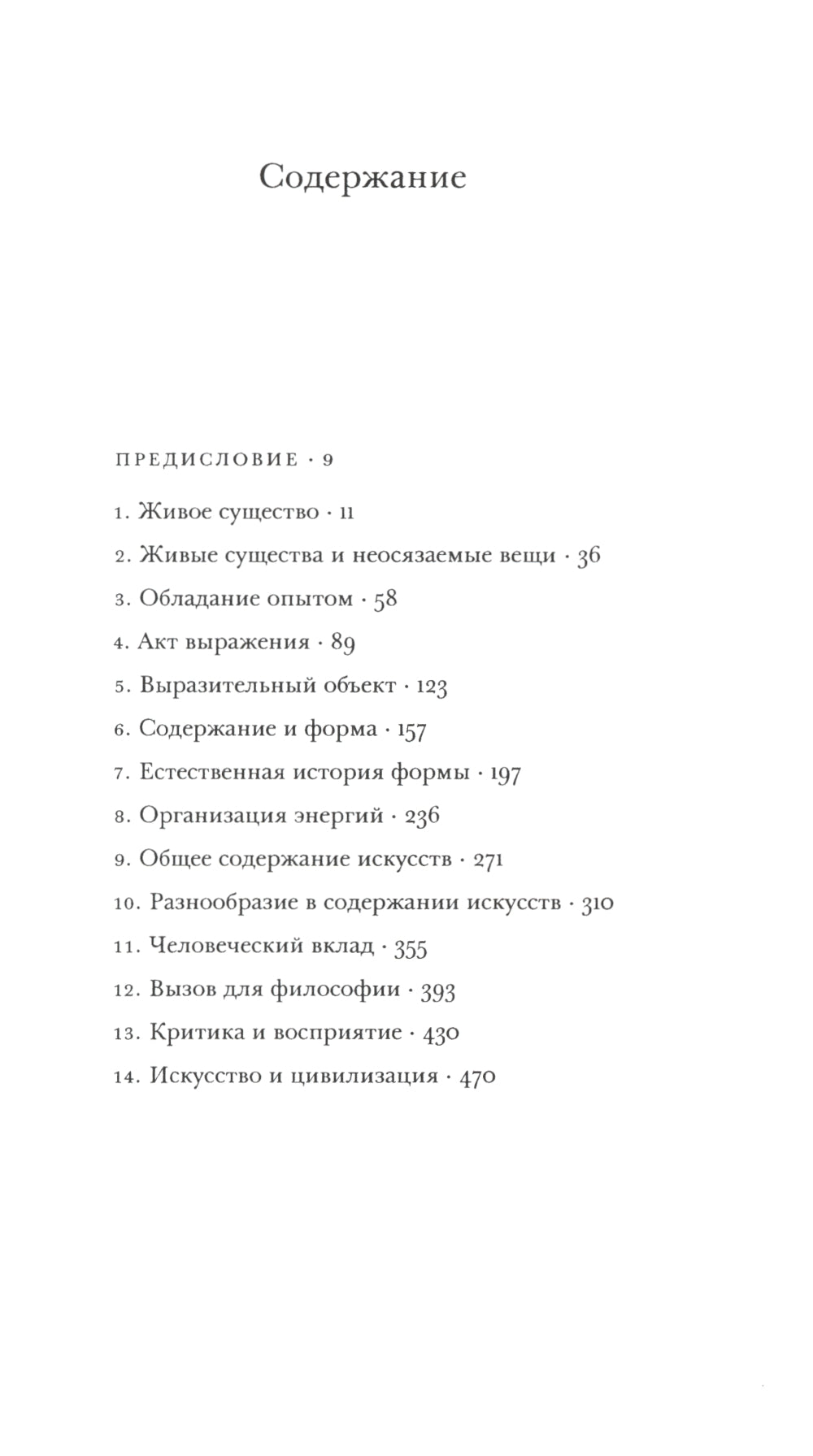 Искусство как опыт