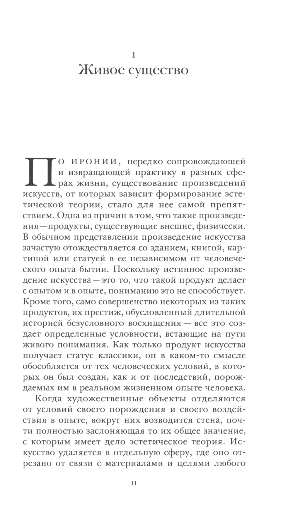 Искусство как опыт