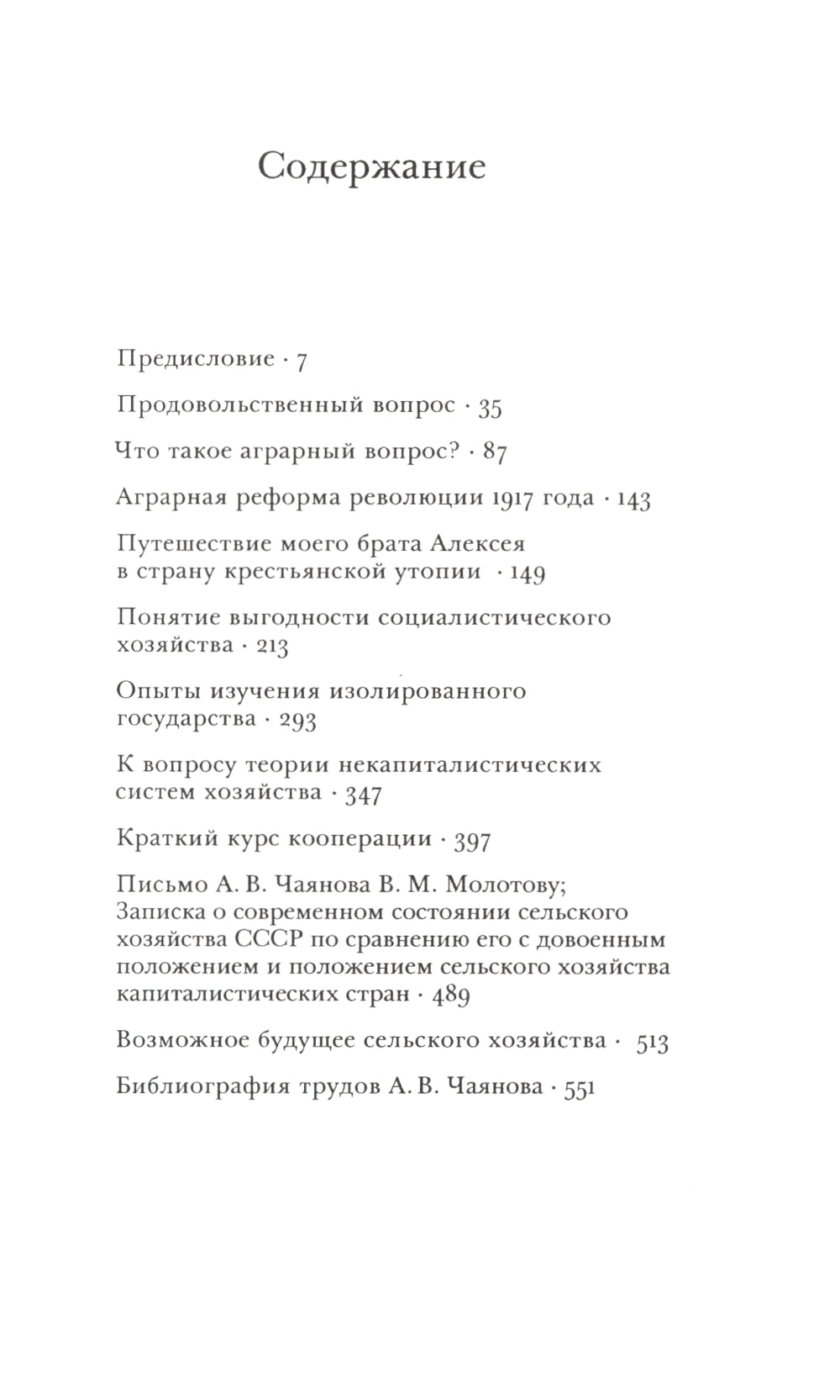 Наука, утопия, политика: подборщик работ
