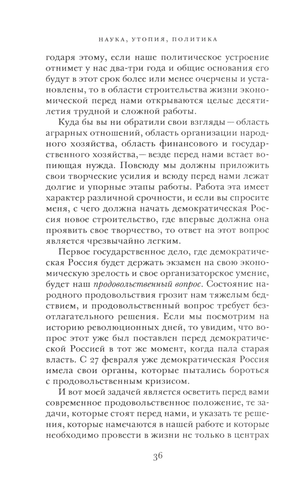Наука, утопия, политика: подборщик работ