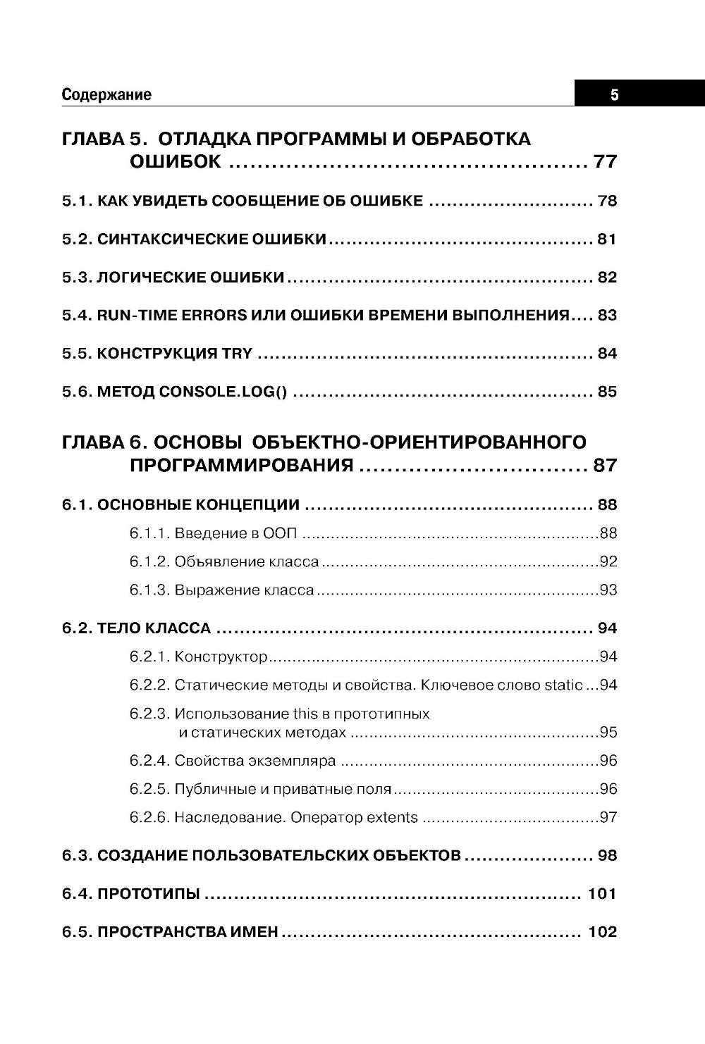 Справочник JavaScript. Кратко, быстро, под рукой. 2-е изд