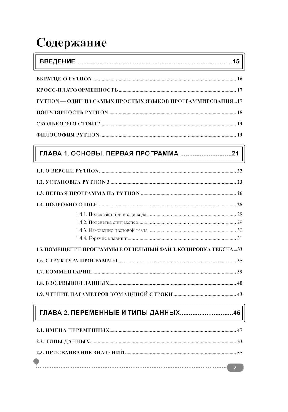 Питон. Полное руководство. 2-е изд., испр.и обнов