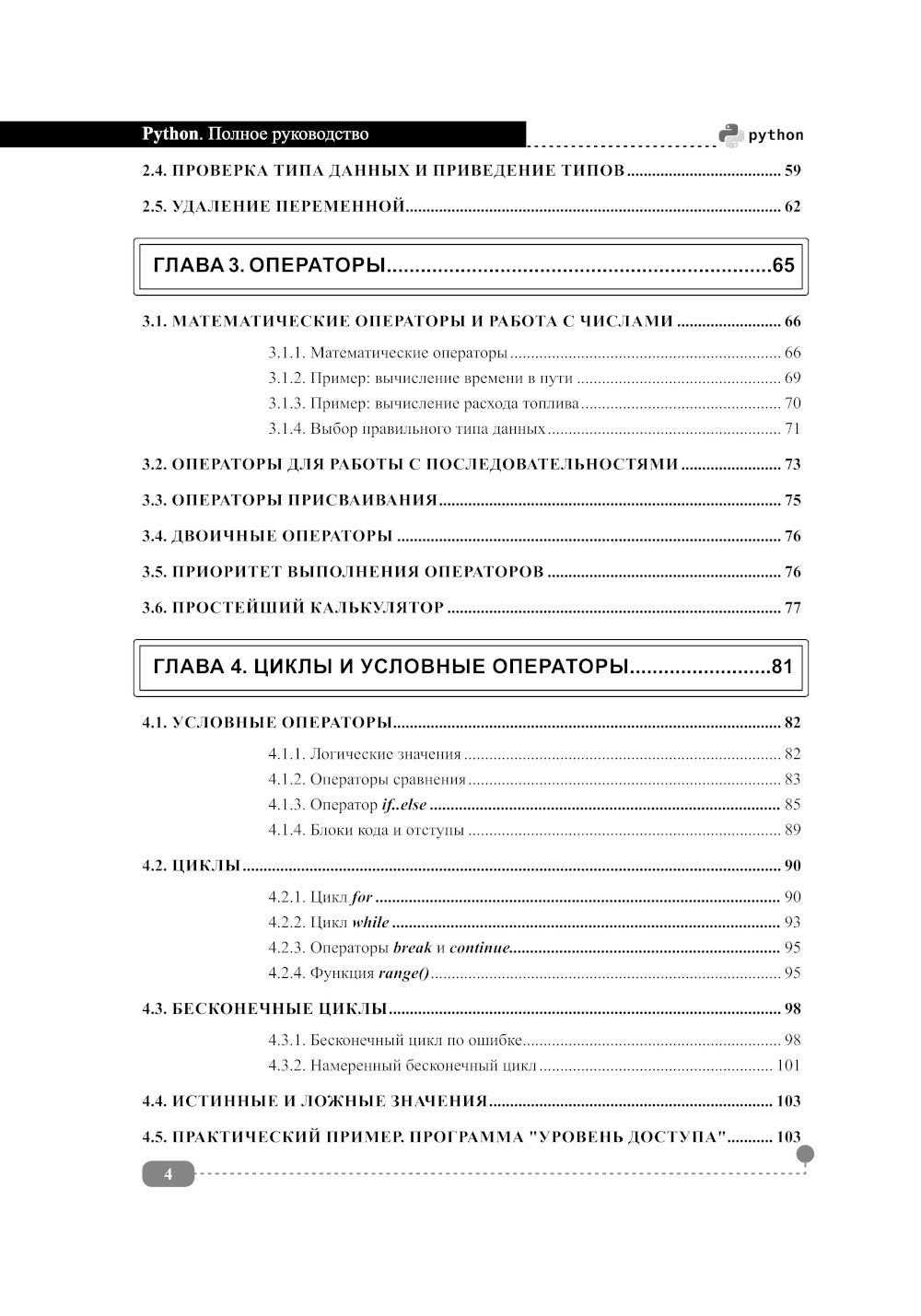 Питон. Полное руководство. 2-е изд., испр.и обнов