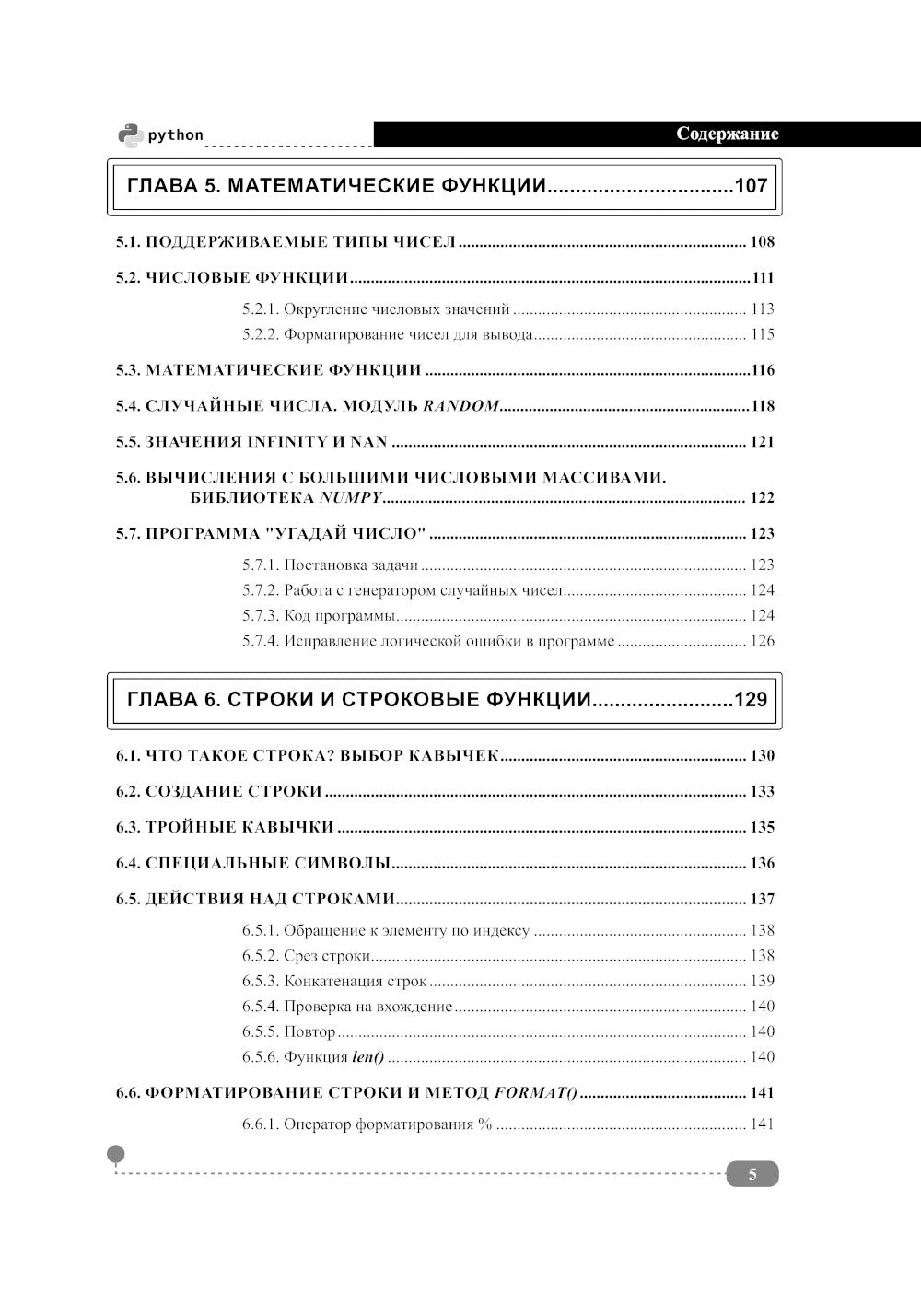 Питон. Полное руководство. 2-е изд., испр.и обнов