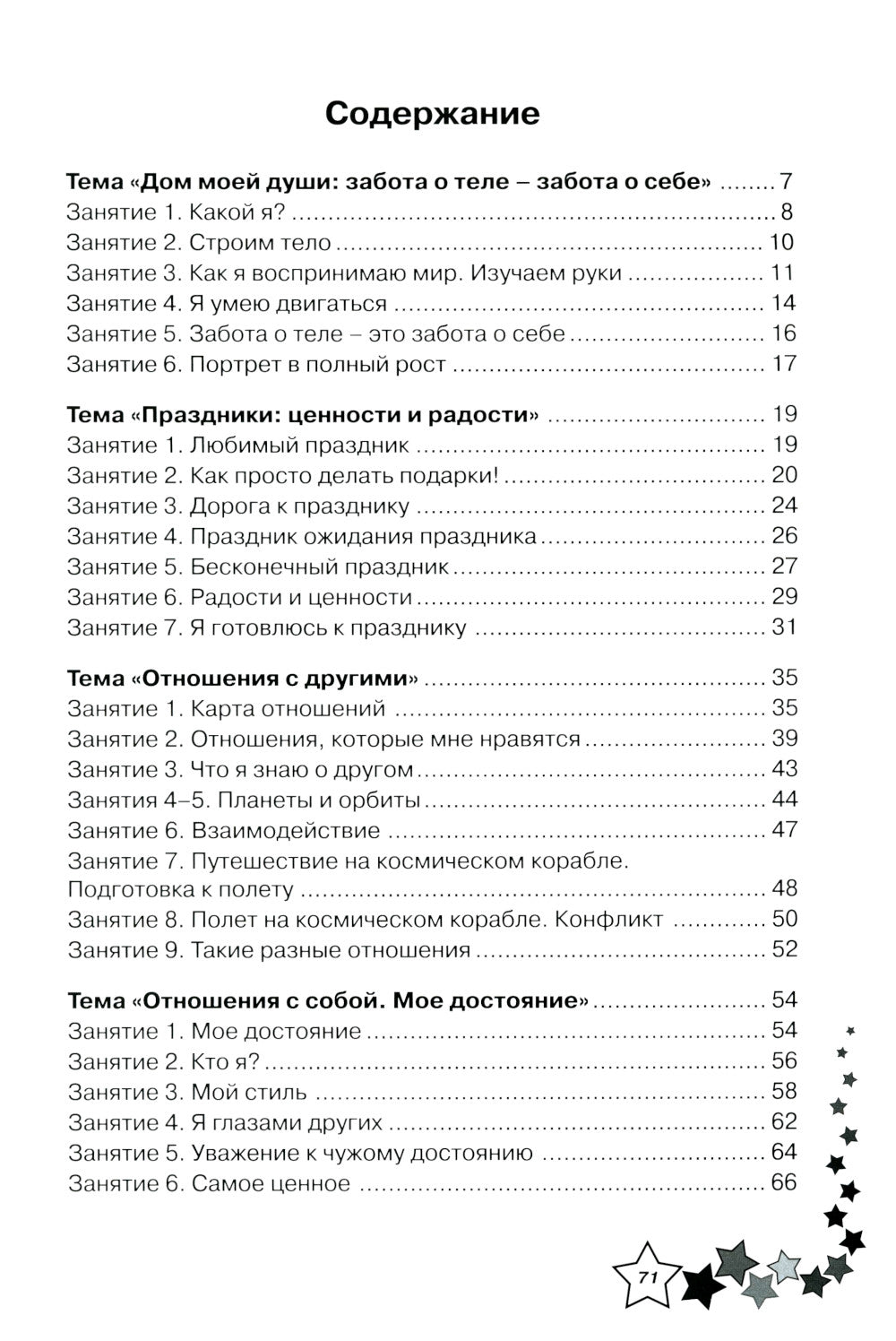 Жизненные навыки. Уроки психология в 3 кл. Рабочая тетрадь школьника. 12-е изд