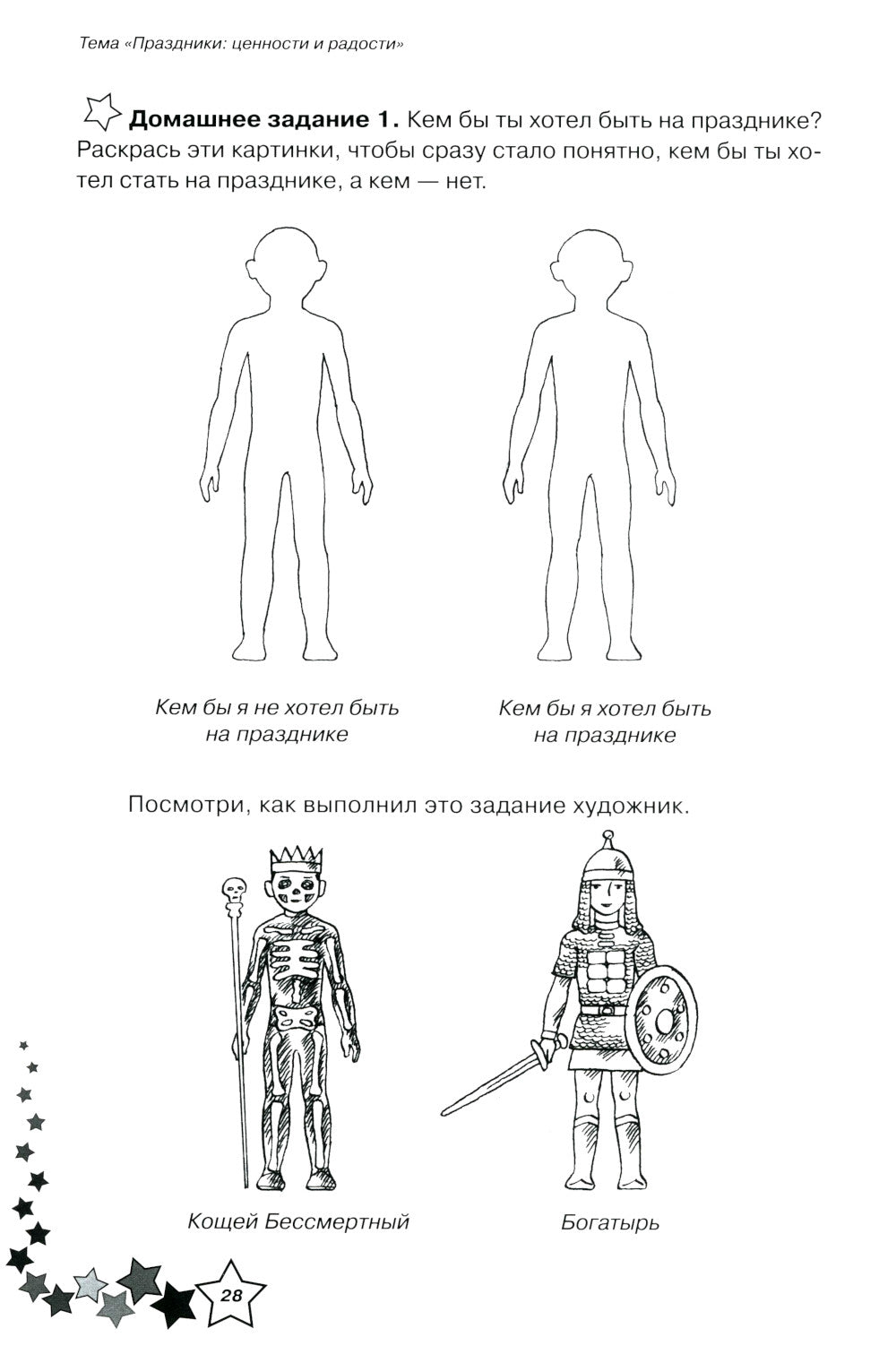 Жизненные навыки. Уроки психология в 3 кл. Рабочая тетрадь школьника. 12-е изд