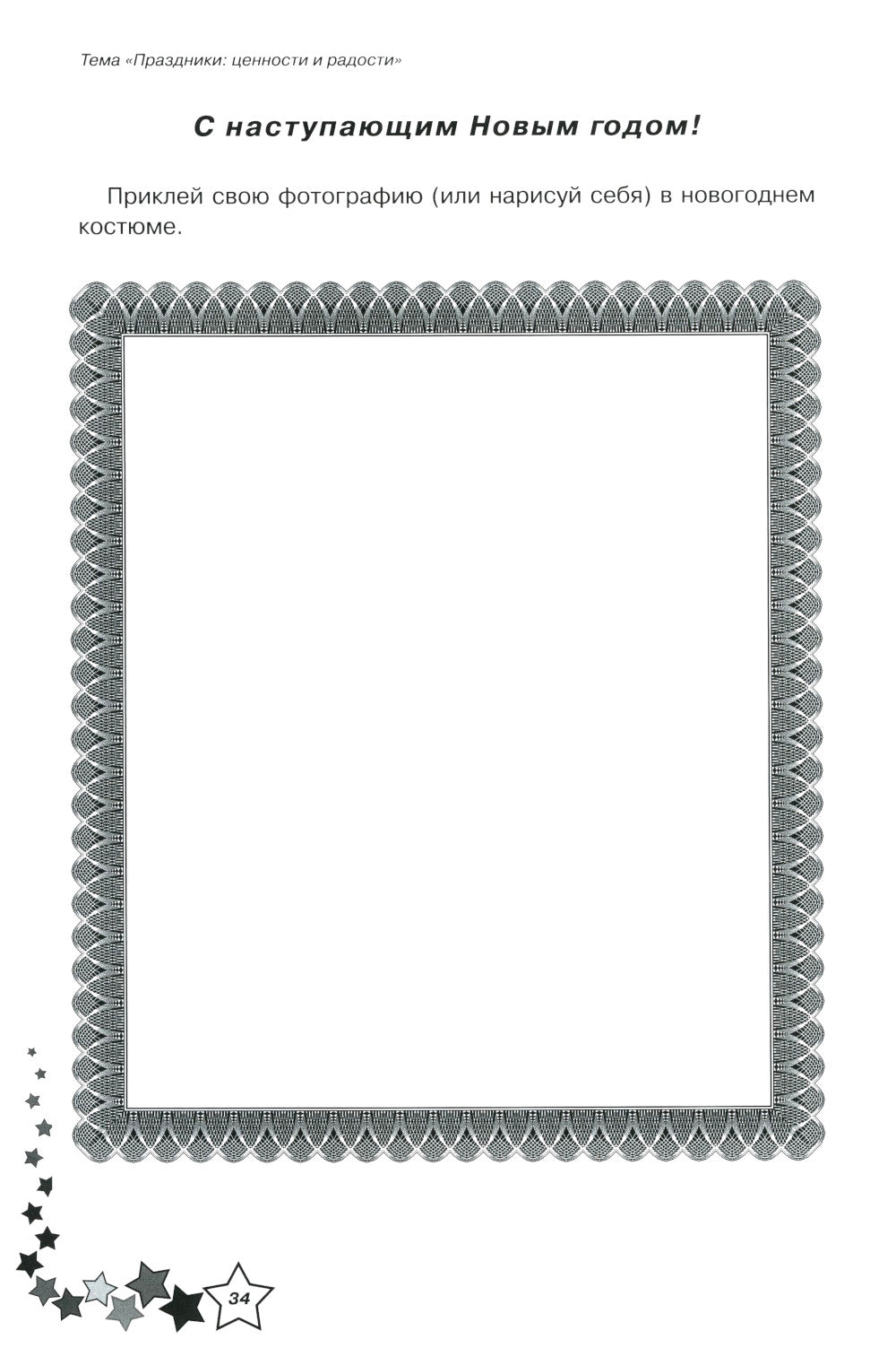 Жизненные навыки. Уроки психология в 3 кл. Рабочая тетрадь школьника. 12-е изд