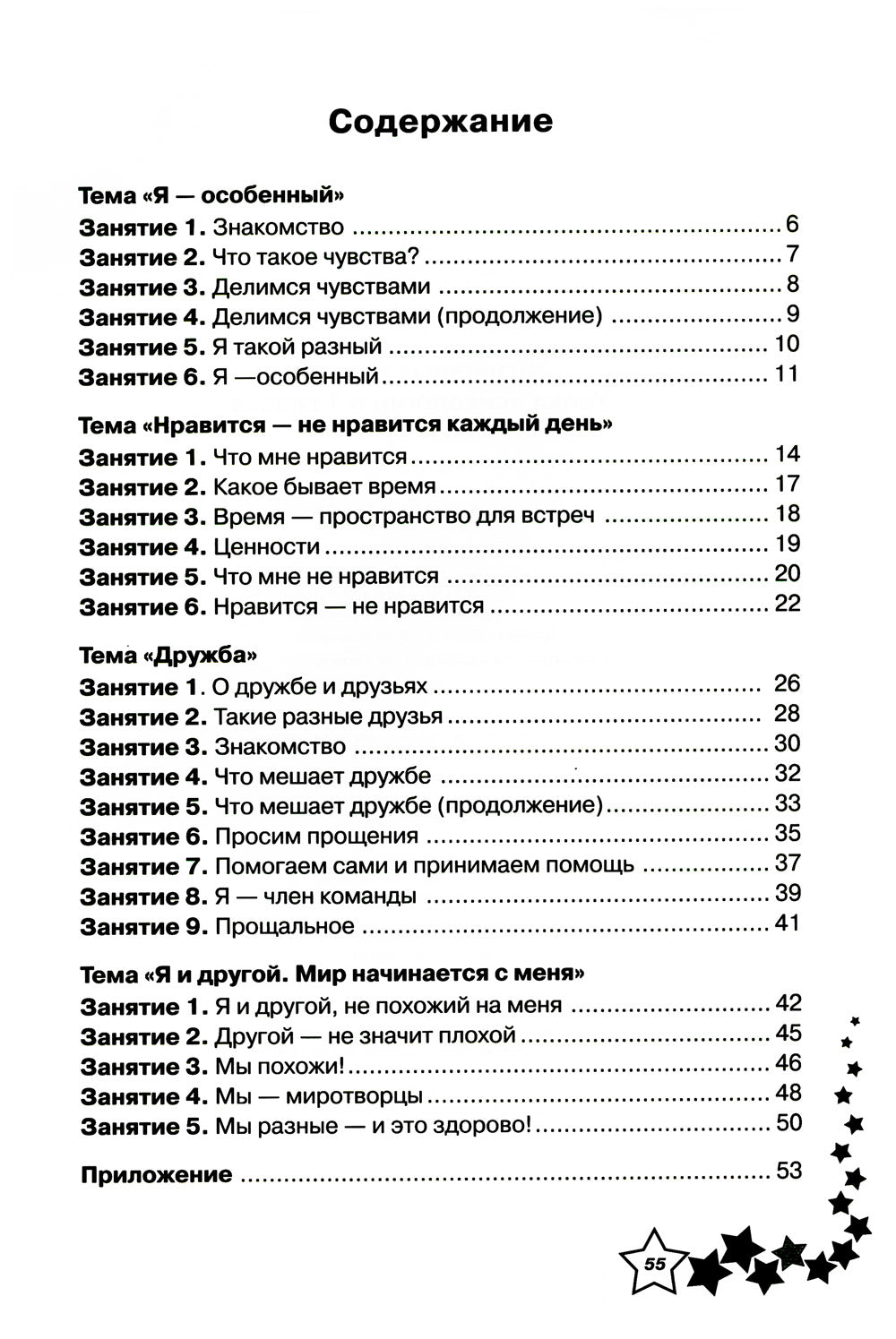 Жизненные навыки. Уроки психология в 1 кл. Рабочая тетрадь школьника. 11-е изд