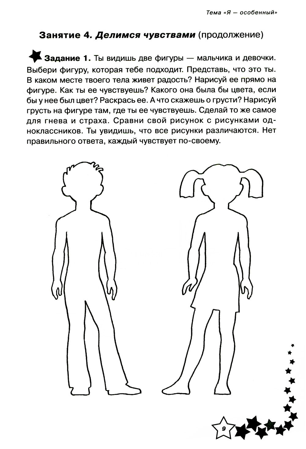 Жизненные навыки. Уроки психология в 1 кл. Рабочая тетрадь школьника. 11-е изд