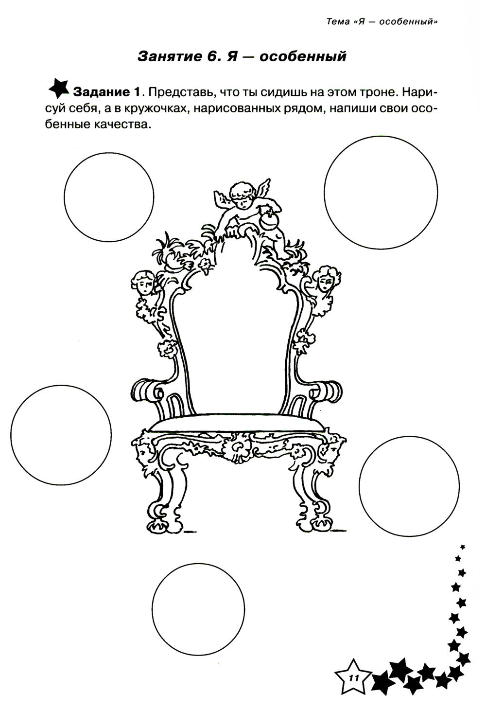 Жизненные навыки. Уроки психология в 1 кл. Рабочая тетрадь школьника. 11-е изд