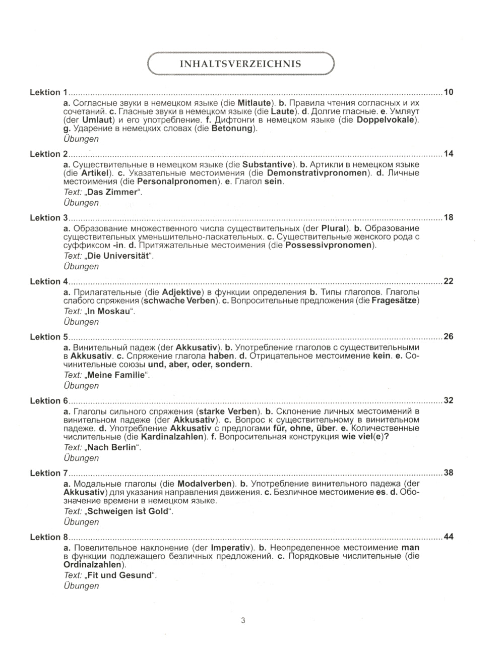 DEUTSCH. Практический курс немецкого языка. 12-ème jour