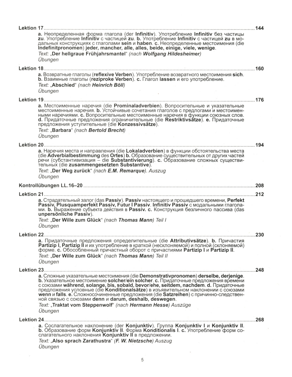 DEUTSCH. Практический курс немецкого языка. 12-ème jour
