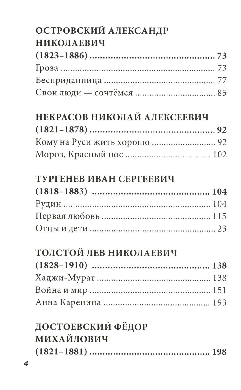 Все произведения школьной программы 10 класс в кратком изложении. Русская и зарубежная литература. 10 класс