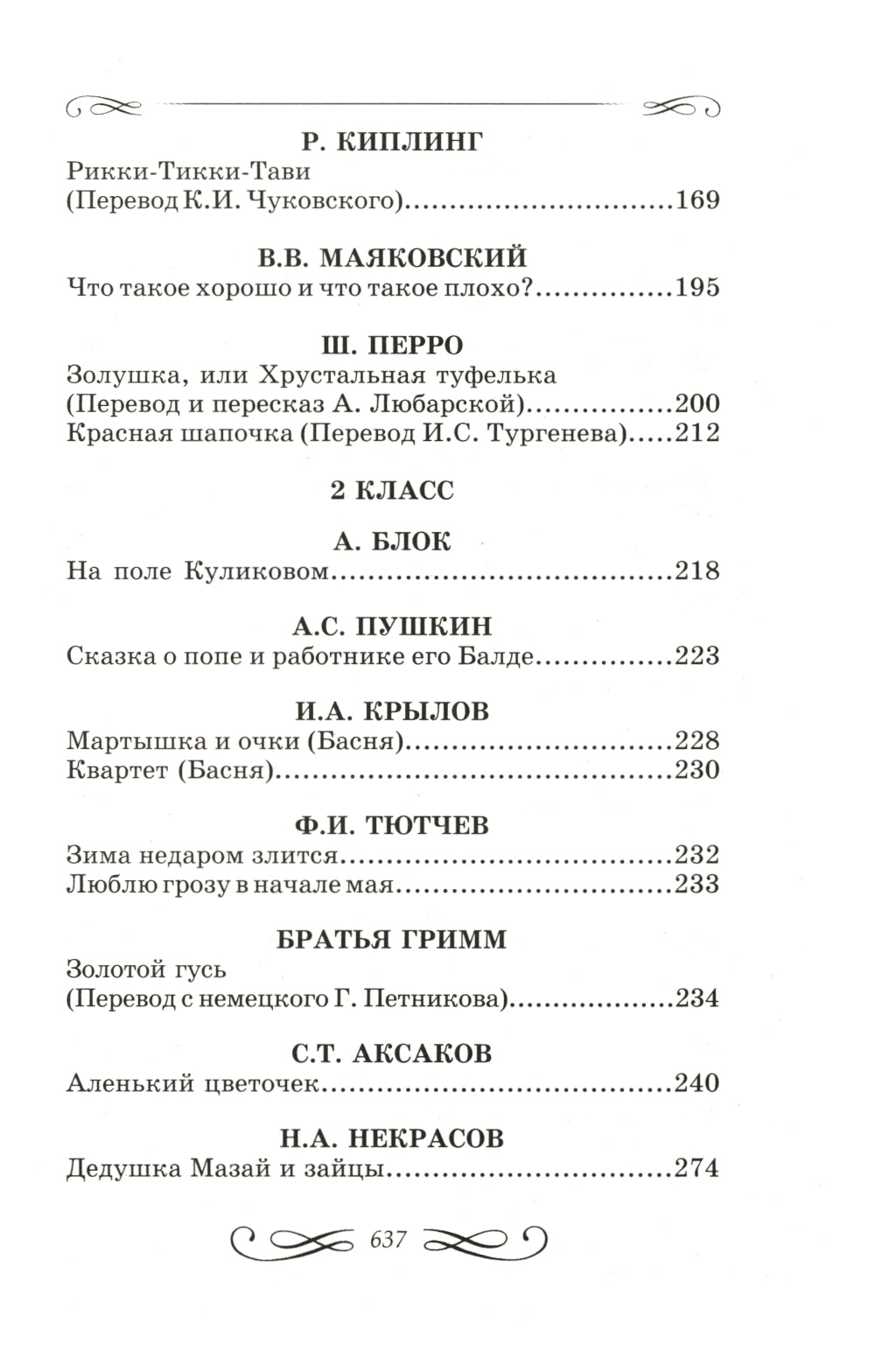 Внеклассное чтение. Иллюстрированная хрестоматия для 1-4 классов