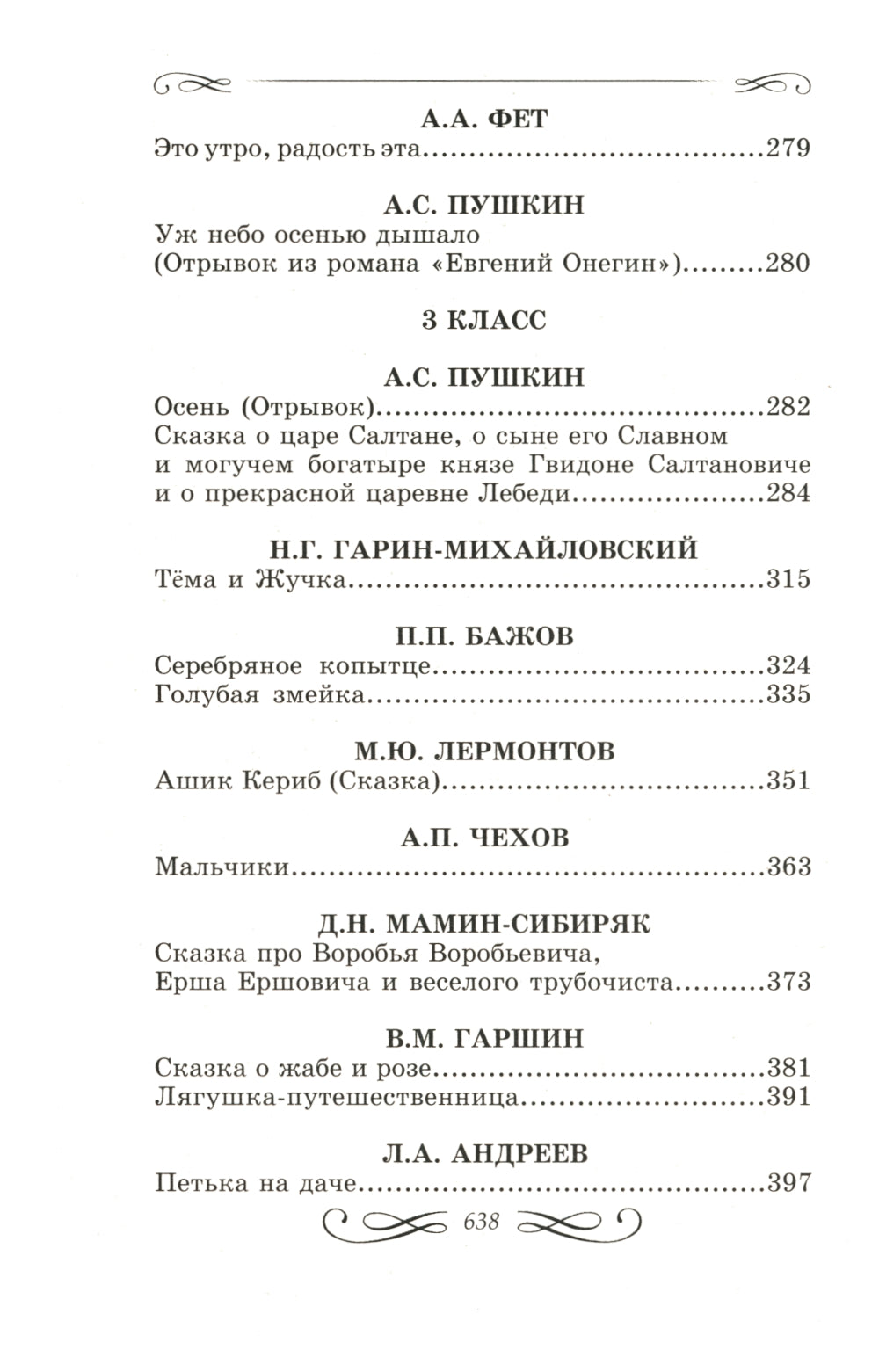 Внеклассное чтение. Иллюстрированная хрестоматия для 1-4 классов