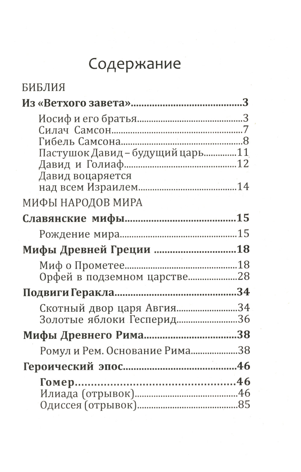 Новая иллюстрированная хрестоматия для 5-7 классов.