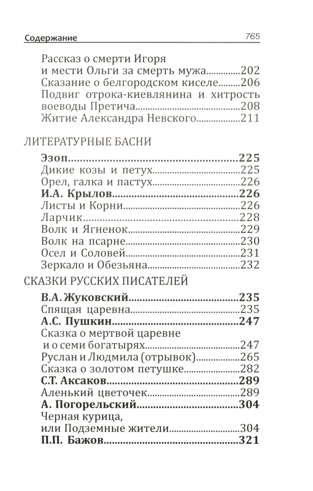 Новая иллюстрированная хрестоматия для 5-7 классов.