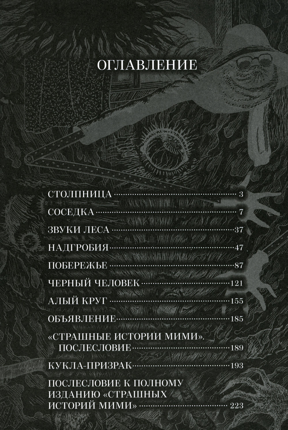 Страшные истории Мими: манга