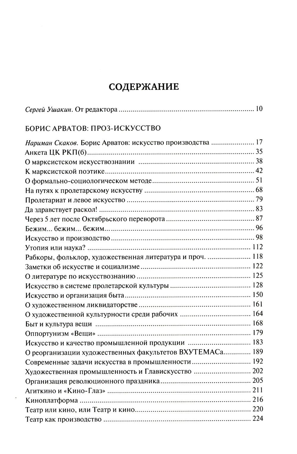 Формальный метод: Антология русского модернизма. Т. 4: Функции. Кн. 1