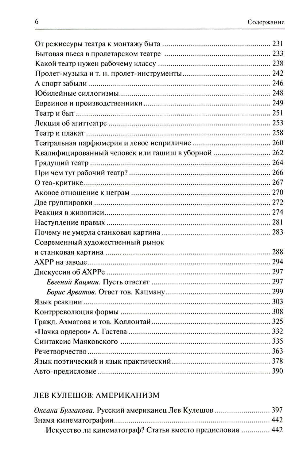 Формальный метод: Антология русского модернизма. Т. 4: Функции. Кн. 1
