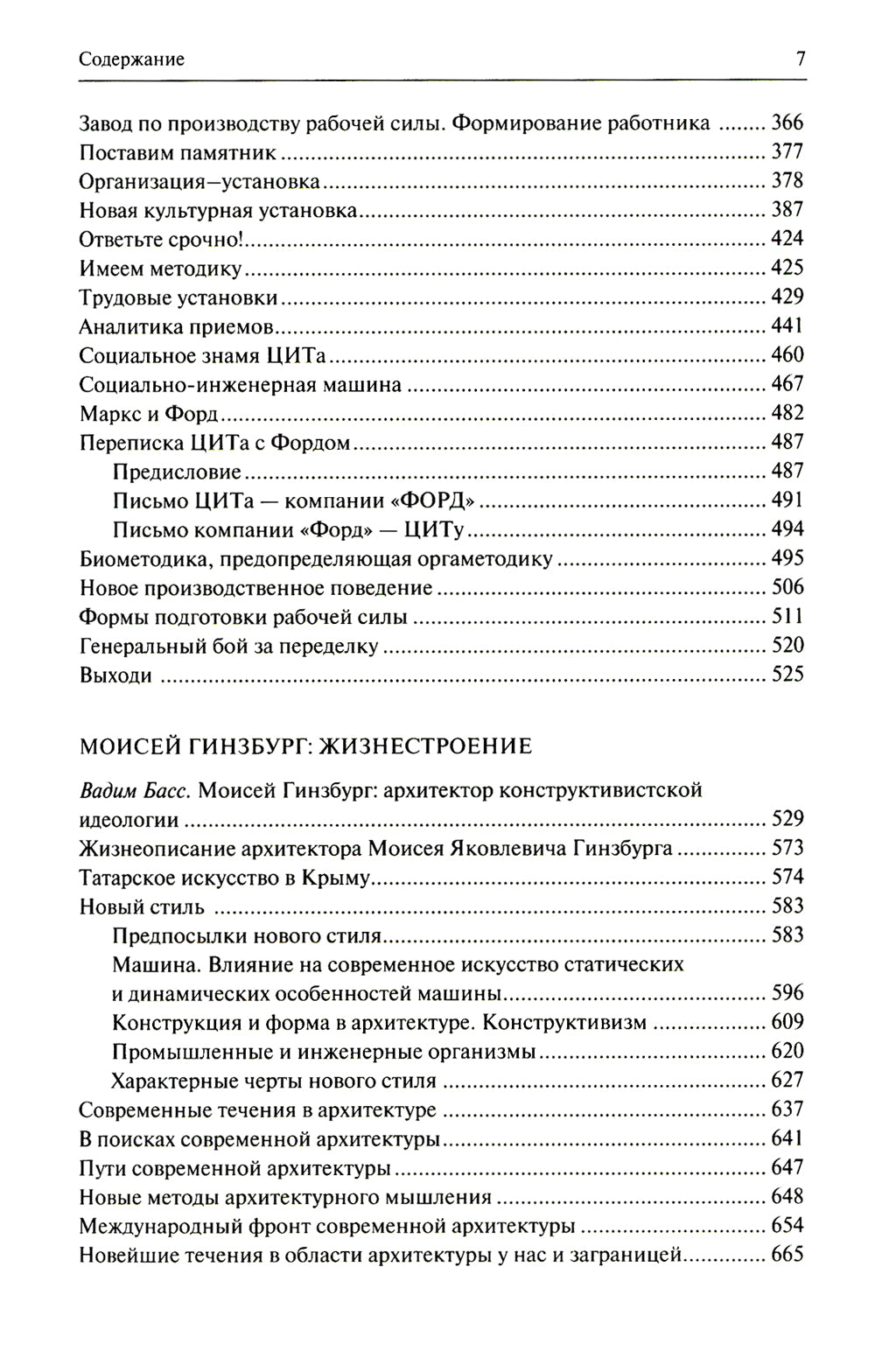 Méthode formelle : Антоlogie русского модернизма. Т. 4 : Fonctions. Кн. 2