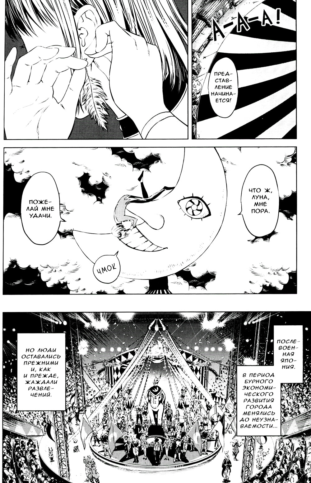 Цирк лунатиков. Т. 1: манга