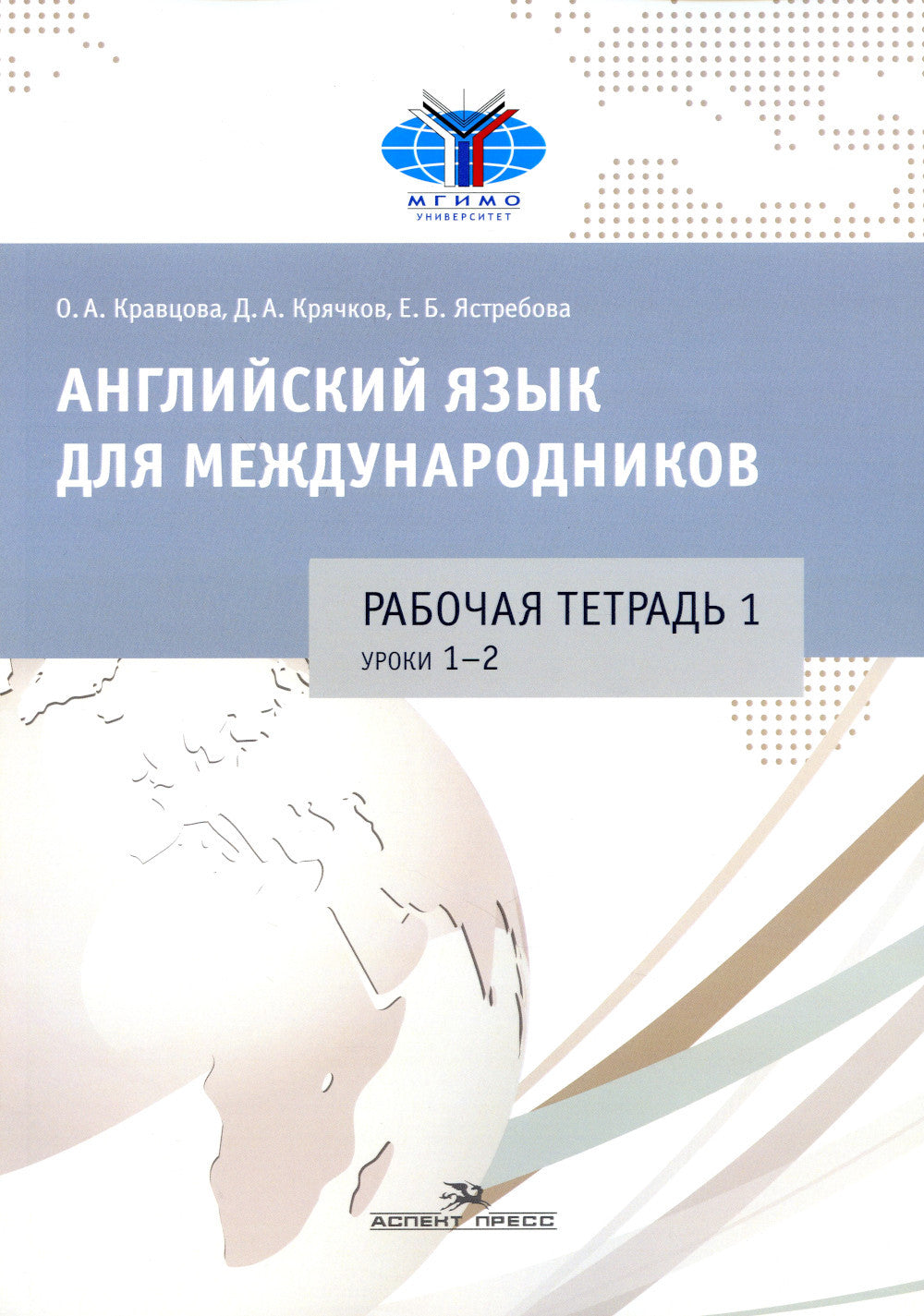 Jeu anglais pour les médecins : Рабочие тетради № 1, 2, 3, 4, 5,6 (complexe de 6-ти тетрадей)