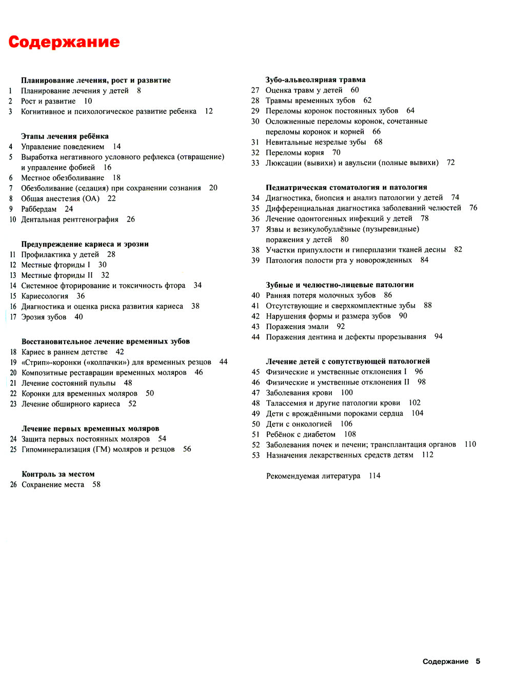 Детская стоматология. Лечение кариеса у детей раннего возраста (комплект из 2-х книг)