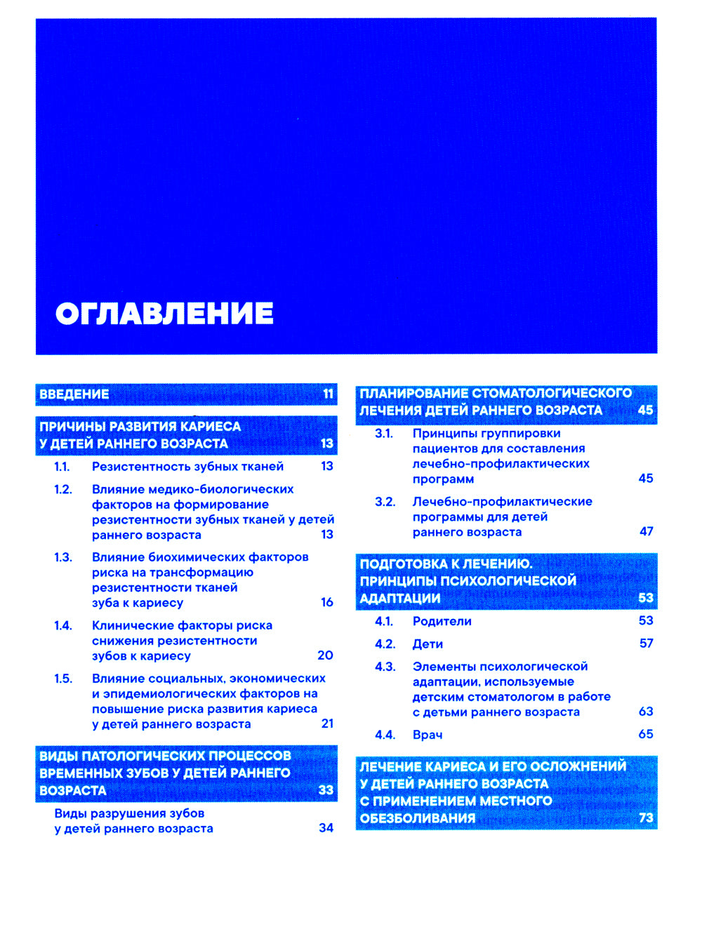Детская стоматология. Лечение кариеса у детей раннего возраста (комплект из 2-х книг)