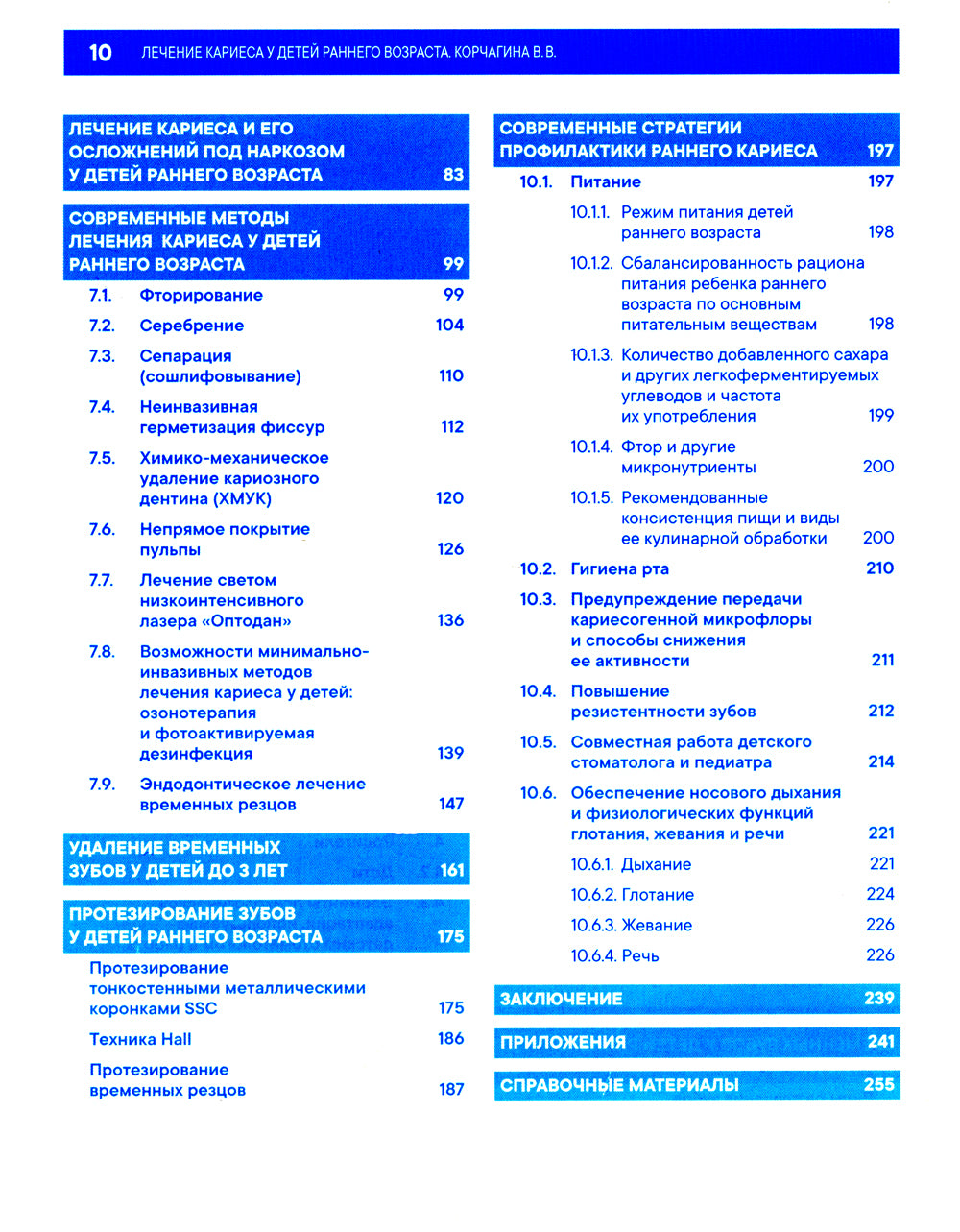 Детская стоматология. Лечение кариеса у детей раннего возраста (комплект из 2-х книг)