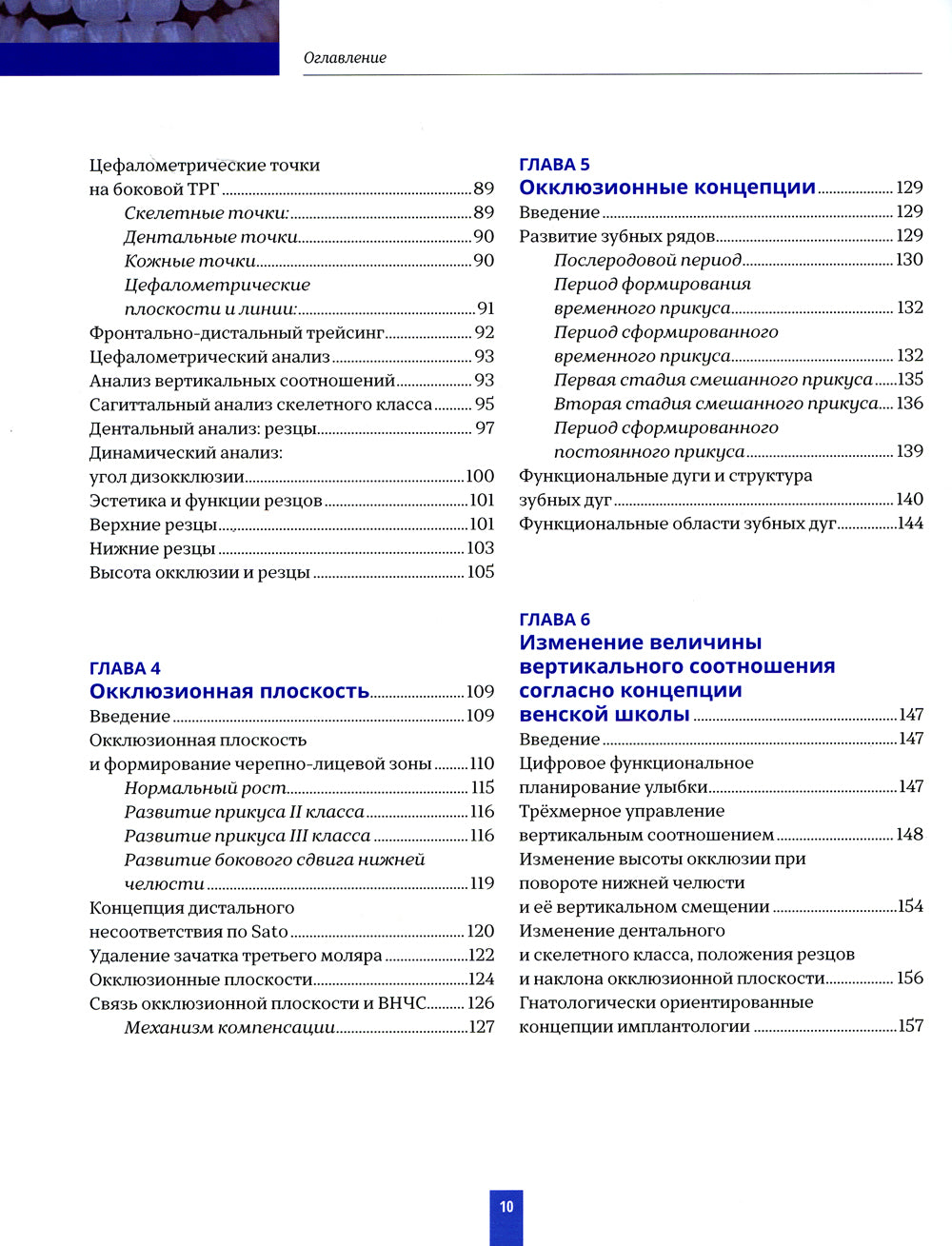 Высота окклюзии в протезировании и ортогнатологии; Клиническое руководство по цифровой стоматологии (комплект из 2-х книг)